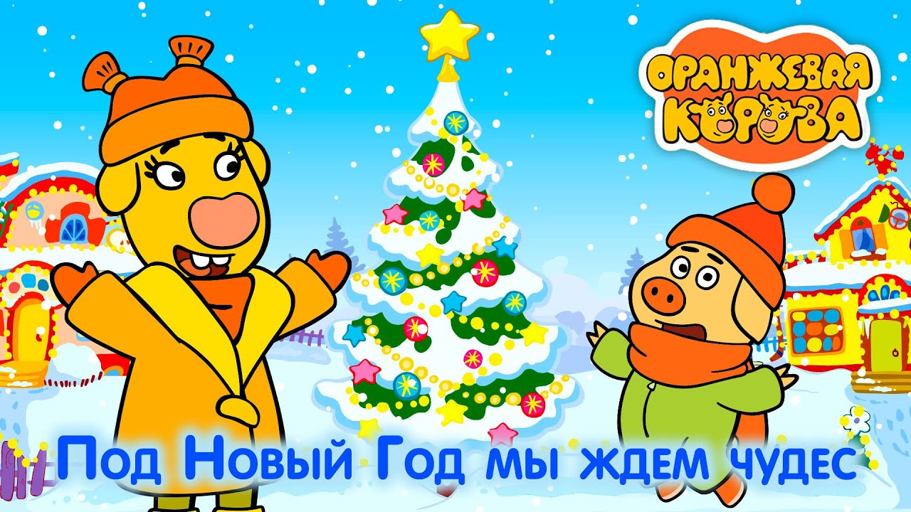 Союзмультфильм | Мультфильмы, новые серии, игры и новости